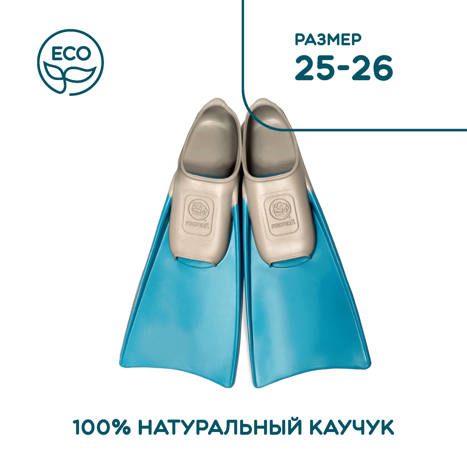 Ласты PROPERĀ Super Elastic – серебряный, 25-26
