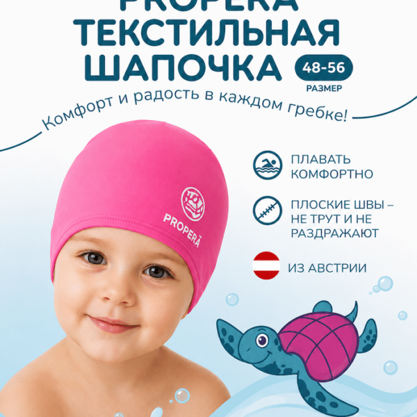 Ребенок в розовой детской текстильной шапочке для плавания PROPERĀ FlexiFit Junior 48–56 см