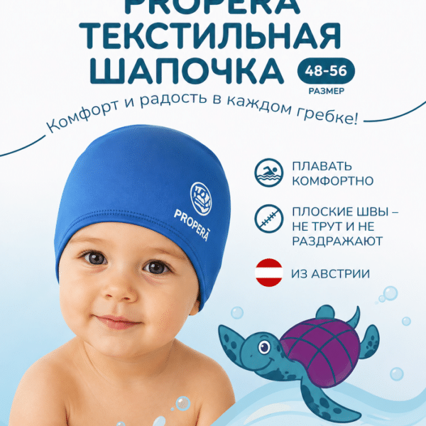 Ребенок в голубой детской текстильной шапочке для плавания PROPERĀ FlexiFit Junior 48–56 см